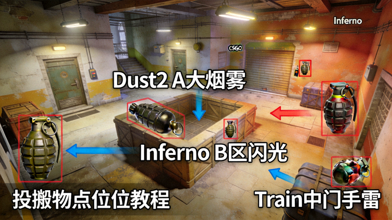 CSGO投掷物高清点位3D视频教学画面